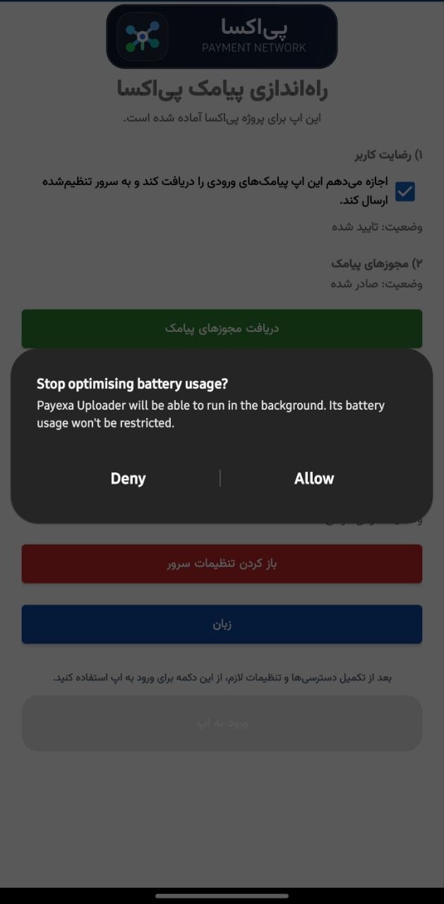 راه اندازي نرم افزار Payexa Uploader