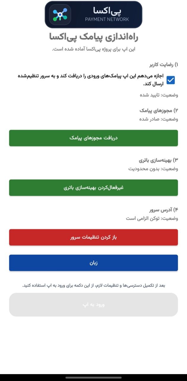 راه اندازي نرم افزار Payexa Uploader