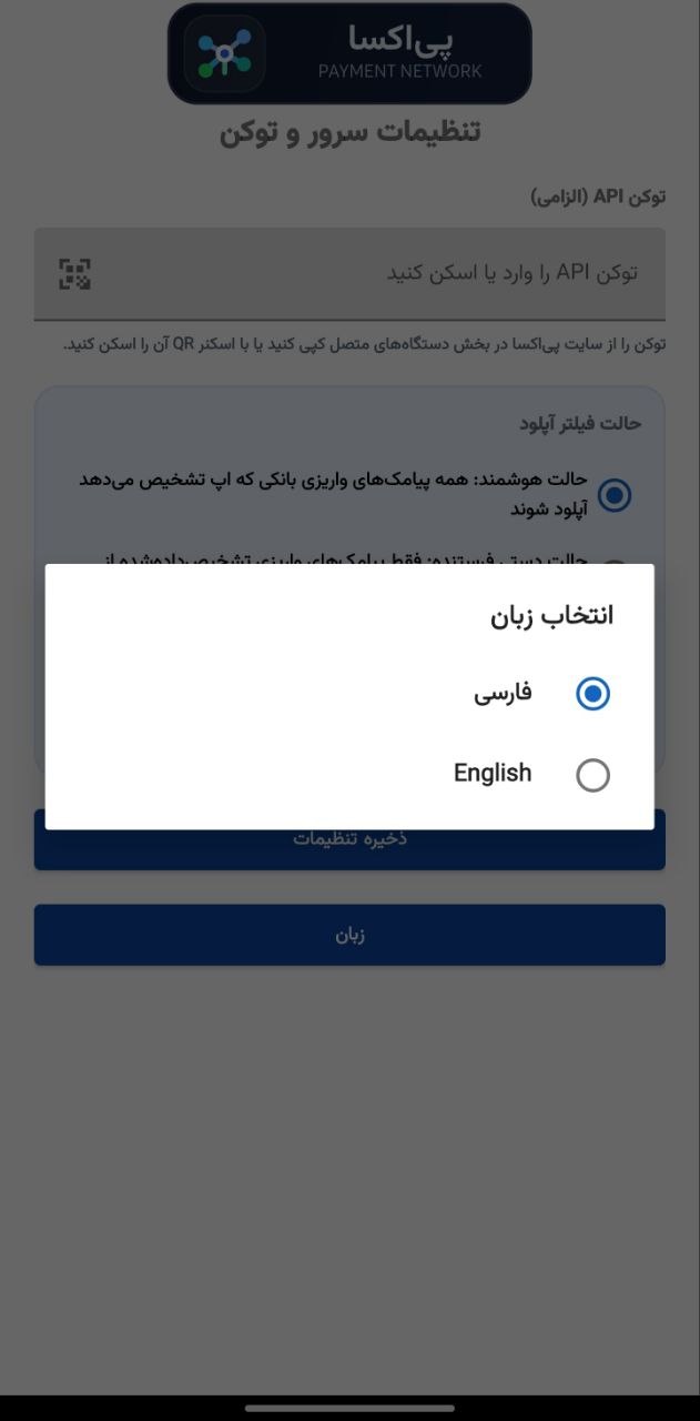 راه اندازي نرم افزار Payexa Uploader