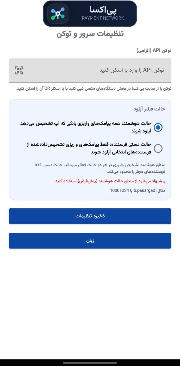 راه اندازي نرم افزار Payexa Uploader