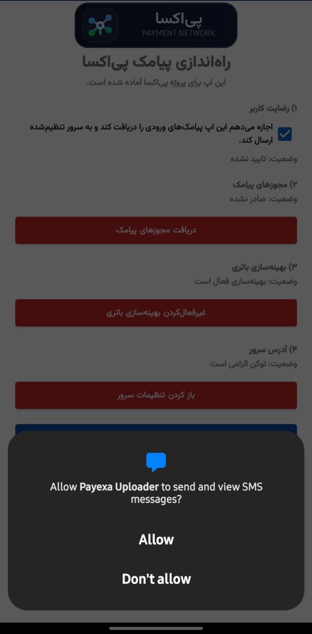 راه اندازي نرم افزار Payexa Uploader
