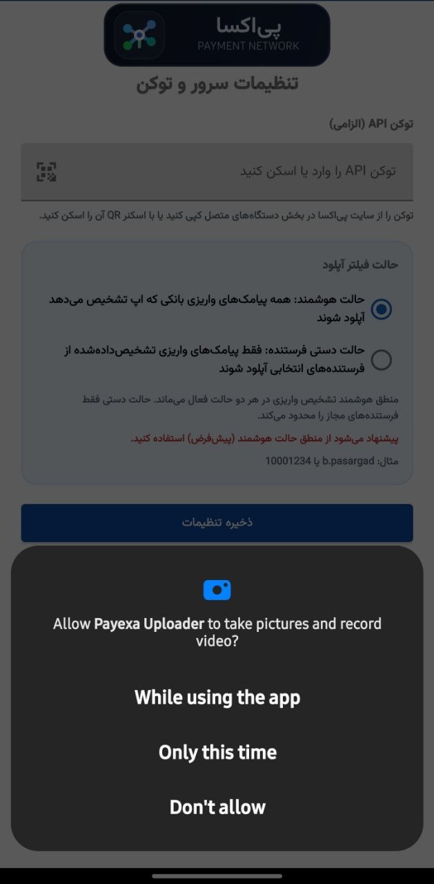 راه اندازي نرم افزار Payexa Uploader