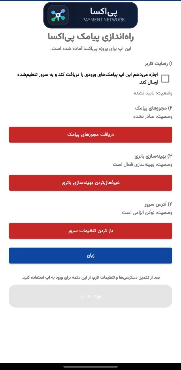 راه اندازي نرم افزار Payexa Uploader